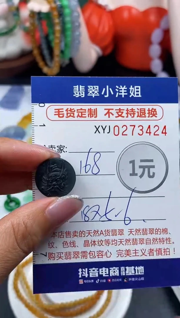 未镶嵌定制翡翠毛货商品 不退换/ 3424