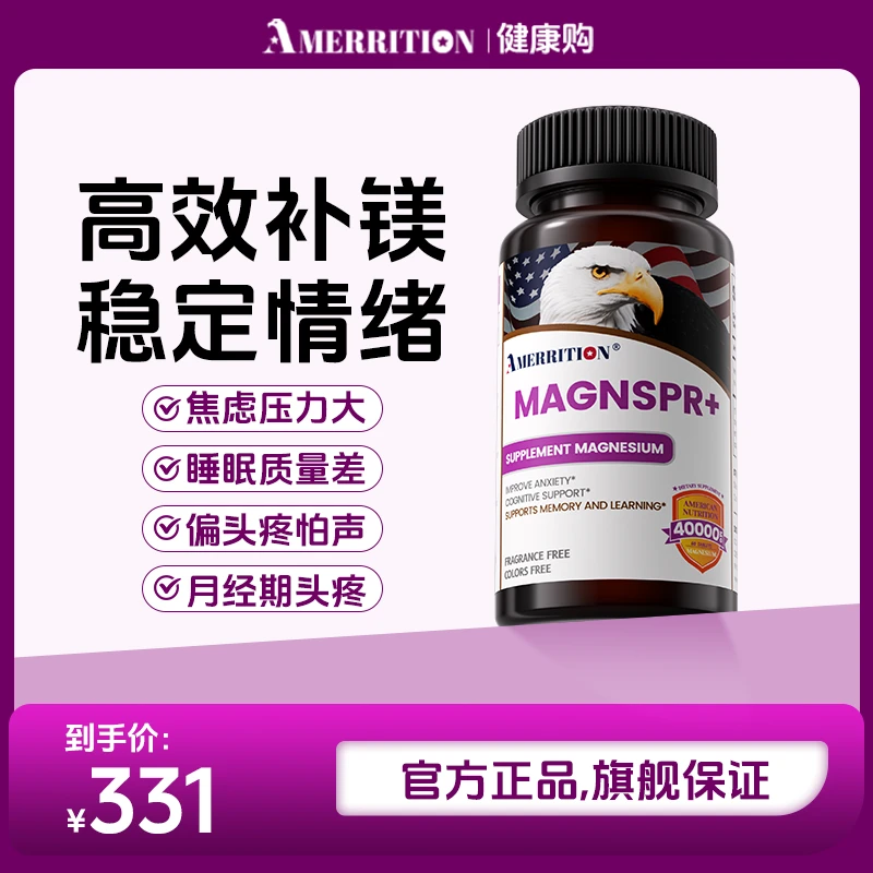 amerrition苏糖酸镁经期痛经片失眠镁片深度睡眠片防抽筋舒缓情绪