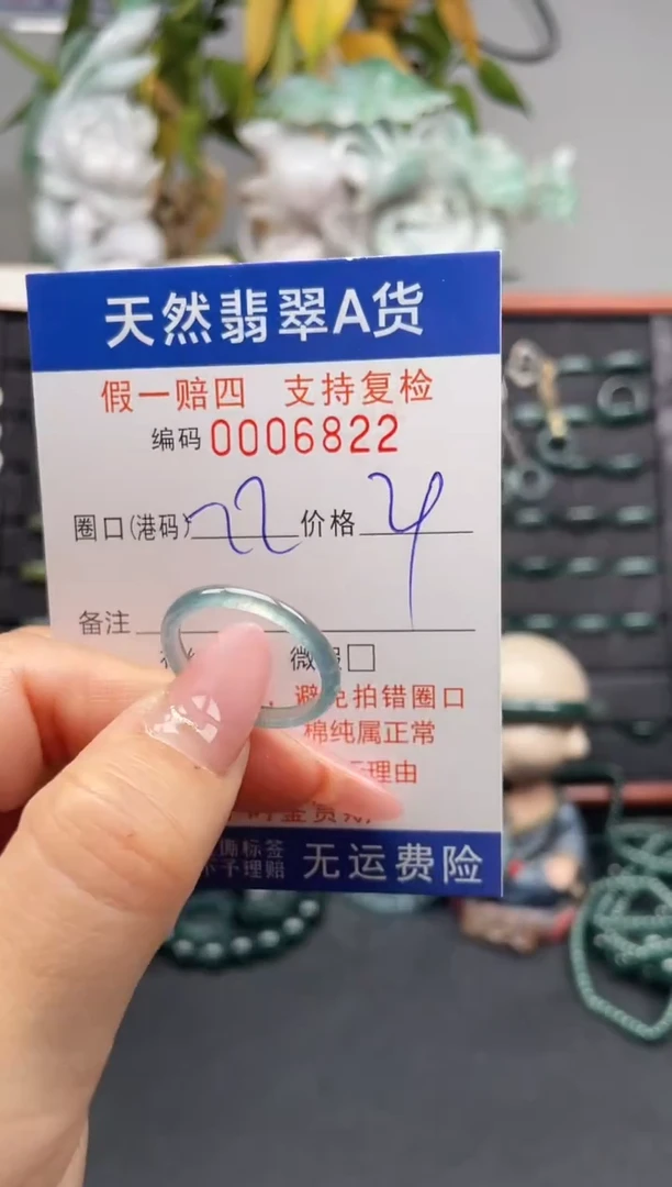 未镶嵌戒指翡翠22*6822