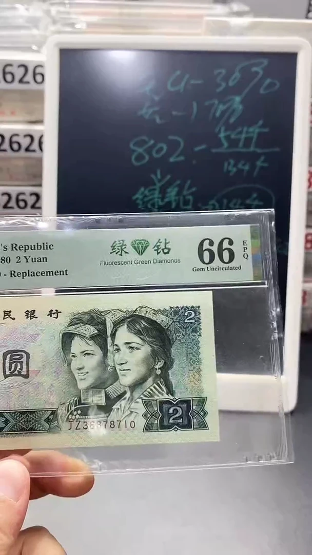 802绿钻稀补JZ36878710单张