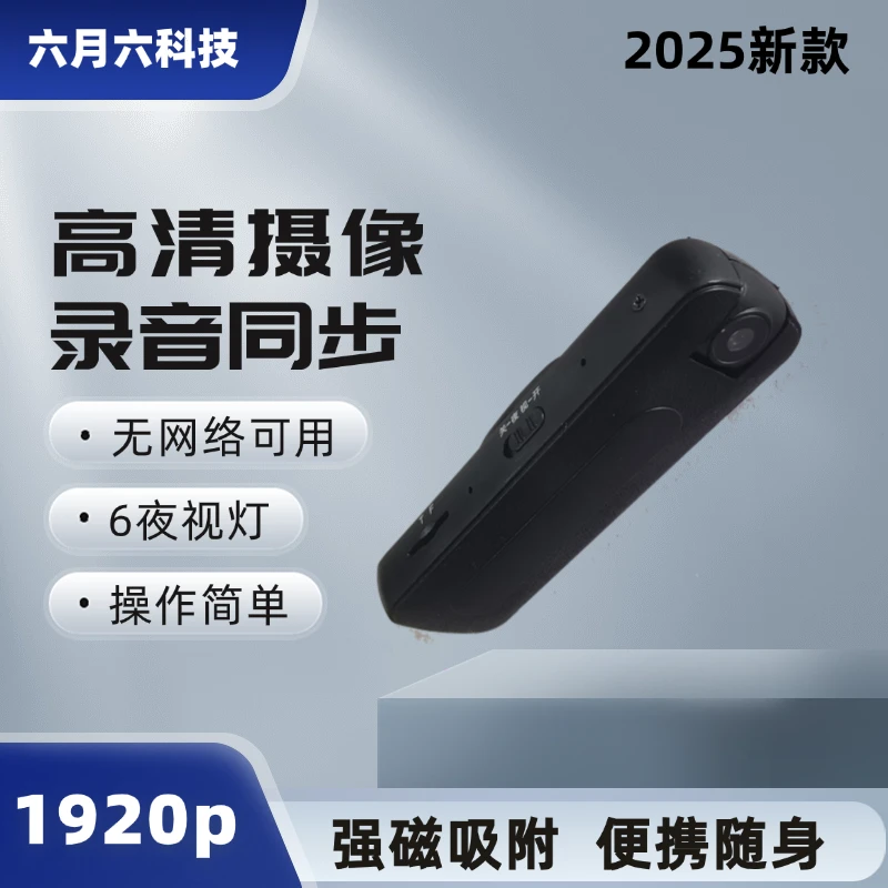 【升级版】高清记录仪录音笔录像强磁吸背夹行车记录户外记录生活