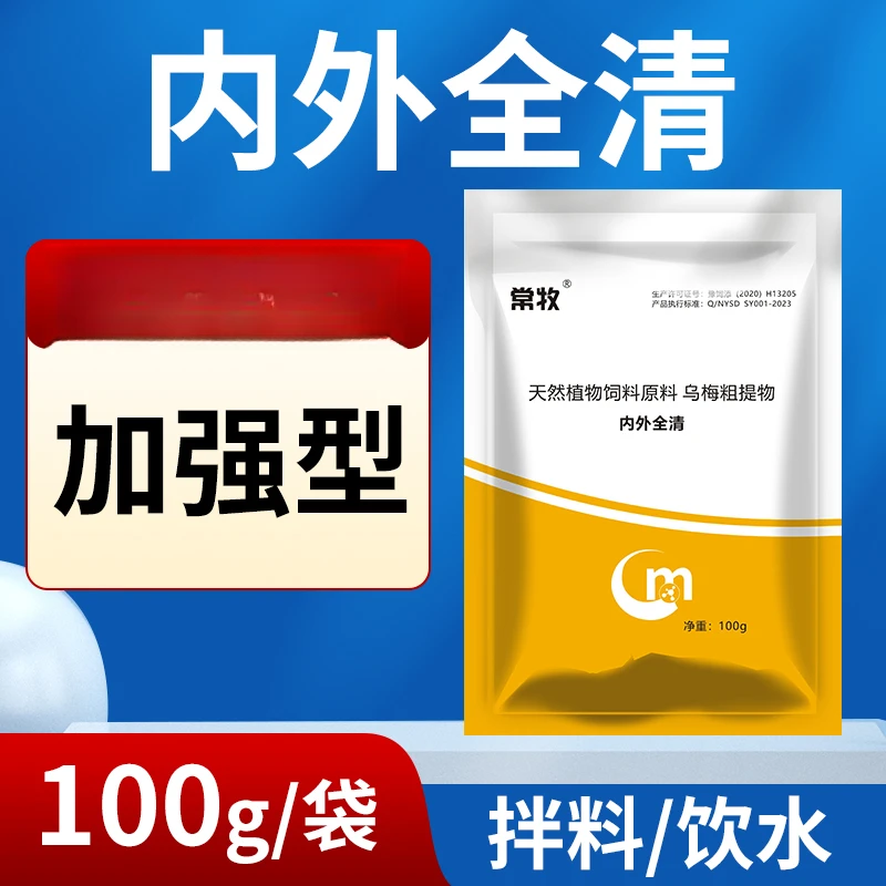 内外全清兽用鸡鸭鹅猪牛羊禽畜虫打饲料添加剂