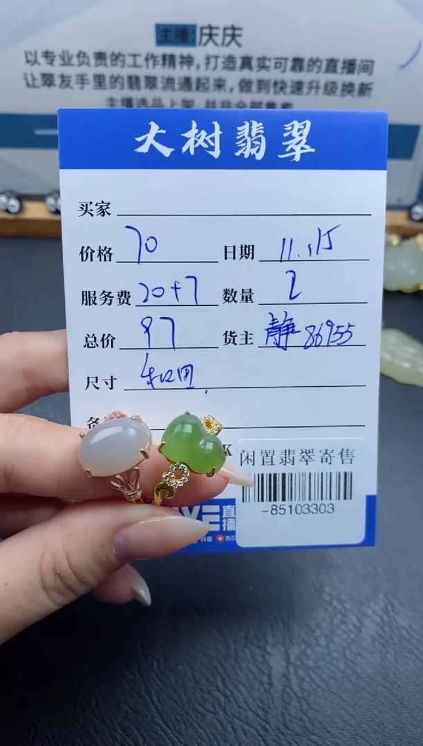 颈饰合金和田玉戒指多人-85103303
