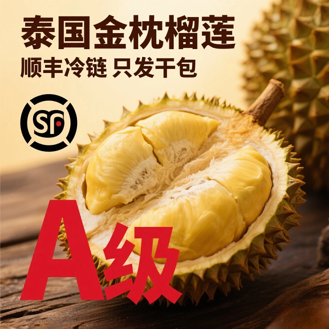 腾达精选【顺丰包邮 生劈不赔】泰国金枕榴莲大果口感肉多干包黄肉