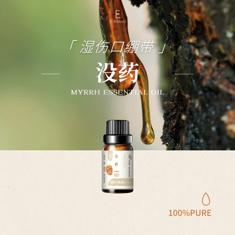 云南绿宝  没药单方精油10ml香气沉郁肌肤调节天然植物精油香薰