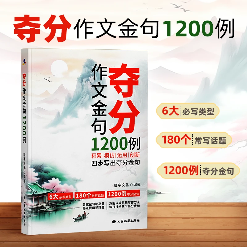 夺分作文金句1200例 积累模仿运用创新 作文素材 小学生作文