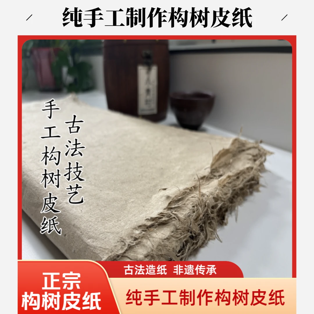 50X50柞水纯手工构树皮纸古法造纸毛边纸古法纸正宗构皮纸构皮纸