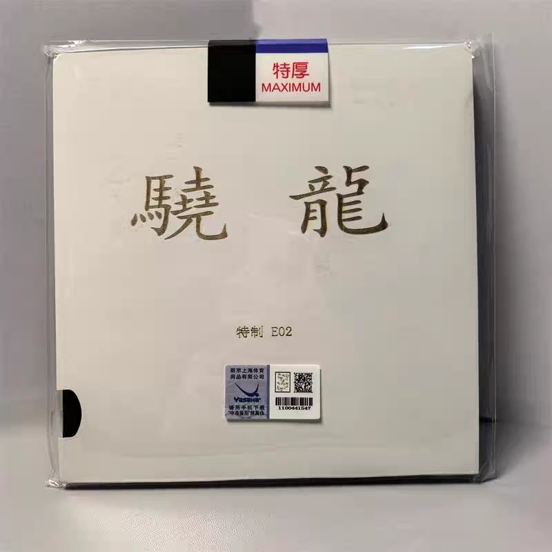 亚萨卡/YASAKA特制骁龙粘性高密高弹正手弧圈快攻乒乓球专业套胶