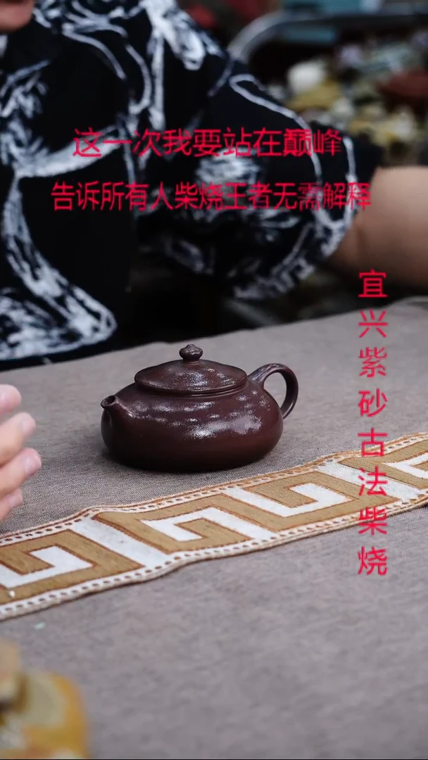 茶壶紫砂宜兴柴烧紫砂壶