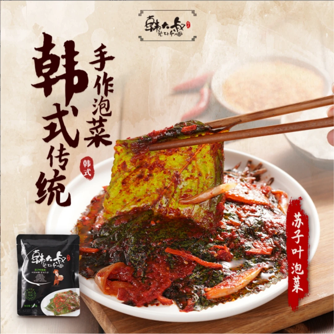韩式风味苏子叶泡菜150克*3袋