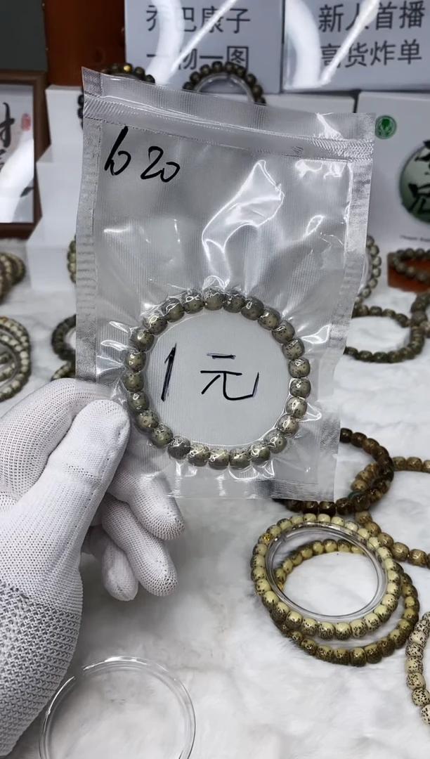 星月菩提手串126   b20