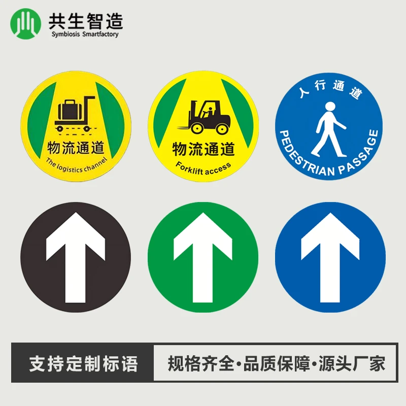 工厂叉车通道人行物流通道箭头指引导向耐磨地贴圆形定位地标贴