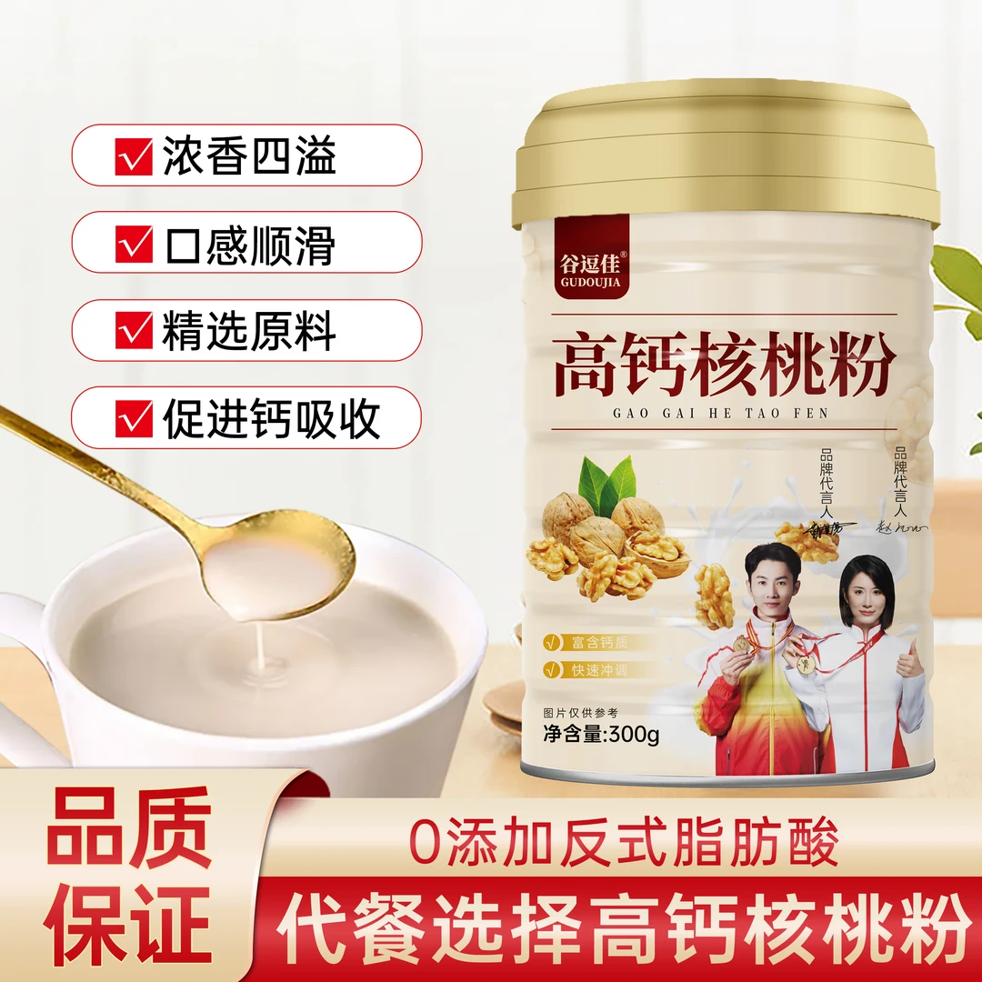 【柜台正品】高钙核桃粉营养早餐代餐粉即食冲饮中老年食品