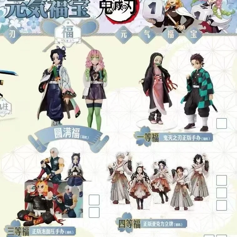 【春风文创】鬼灭之刃元气福宝·终极征集令福赏（xy代拆）