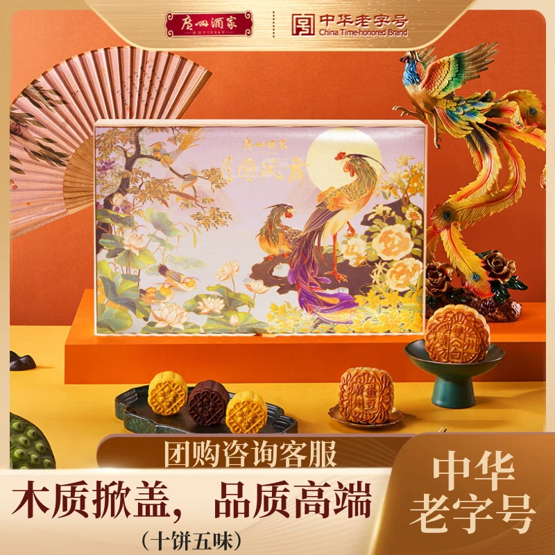 【买一送一】月圆凤舞月饼礼盒广州酒家经典广式老式老字号送礼团购