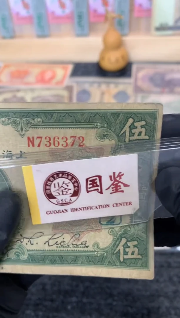 纸736372   面值5元
