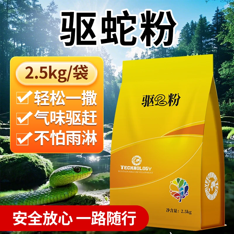 驱蛇粉 防蛇家用去虫蛇室内庭院去蛇露营户外用品S