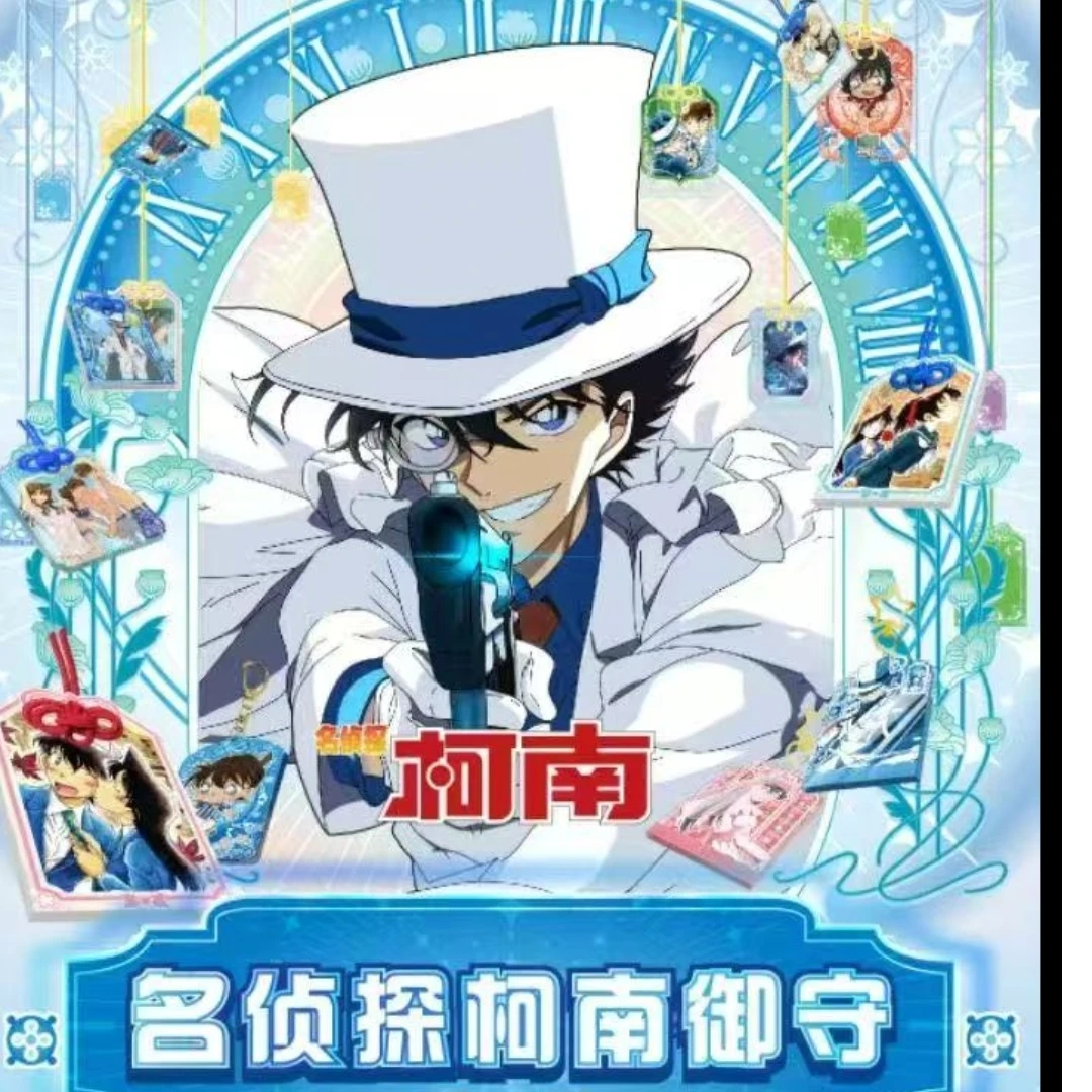 【全强娶】名侦探柯南御守平安健康姻缘叠叠乐X