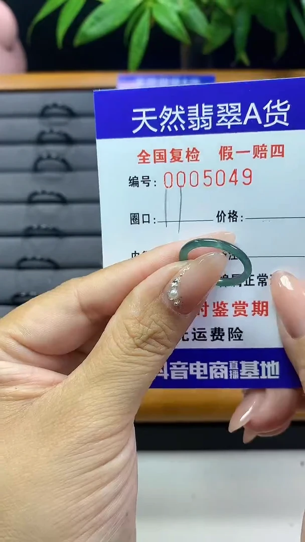 【闪购商品】翡翠戒圈未镶嵌5049天然翡翠A货