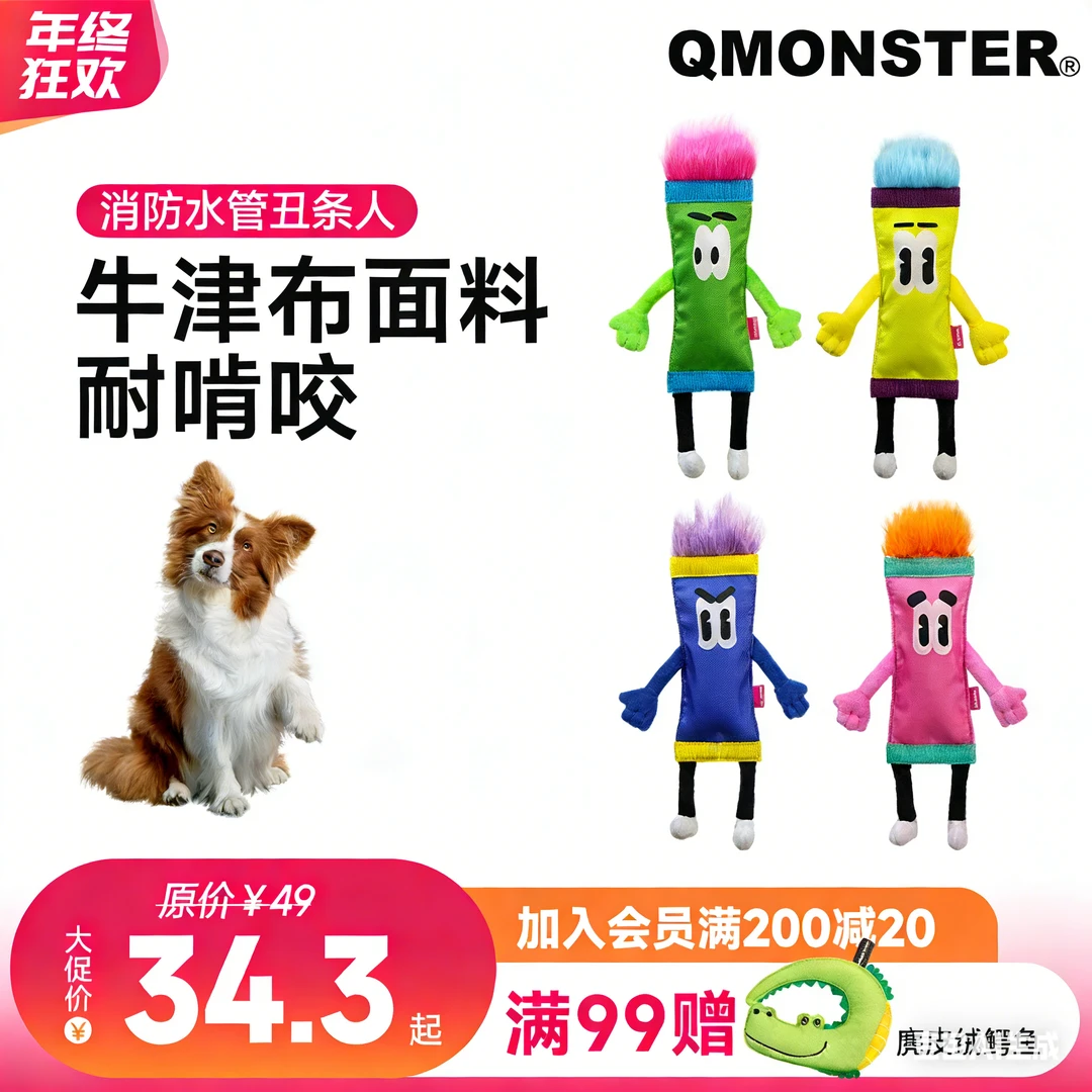 QMONSTER【消防水管丑条人】狗狗磨牙玩具耐咬耐啃发声玩具