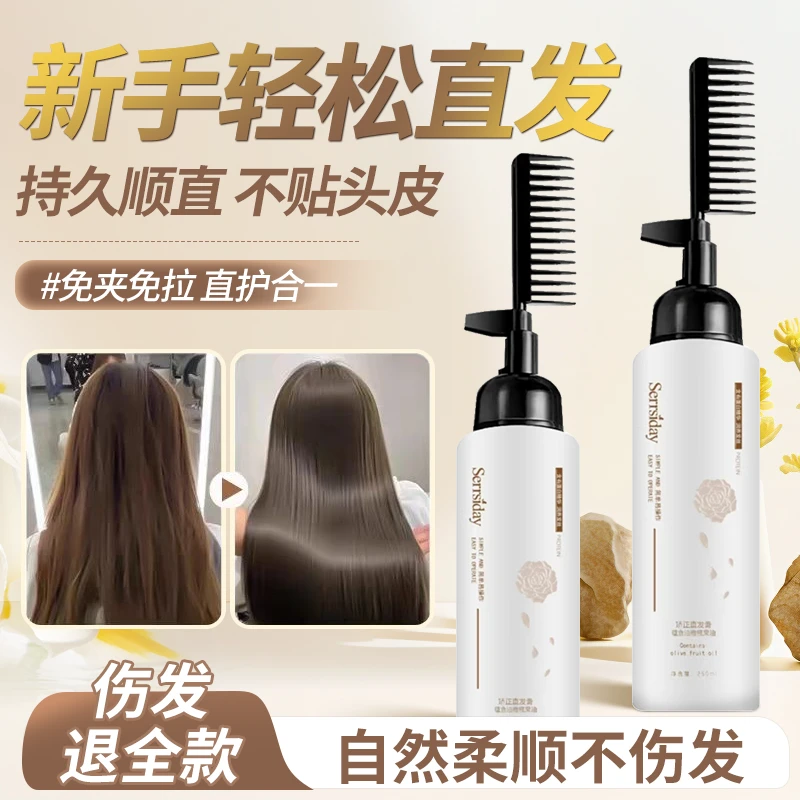 直发膏软化剂蛋白矫正拉直头发柔顺一梳直免拉免夹家用不伤发持久