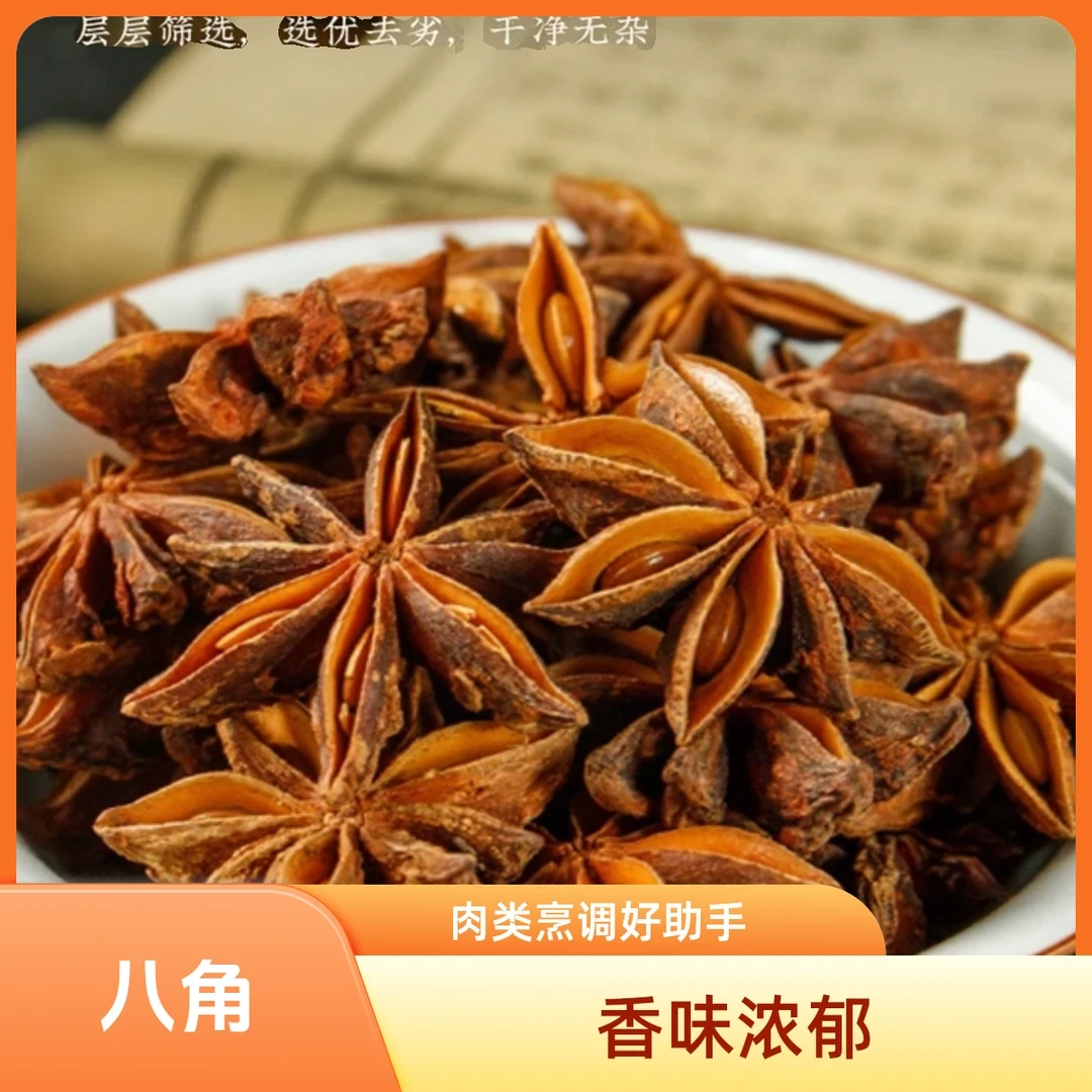 八角大料纯干500g无硫大茴香新货炖肉香料卤料
