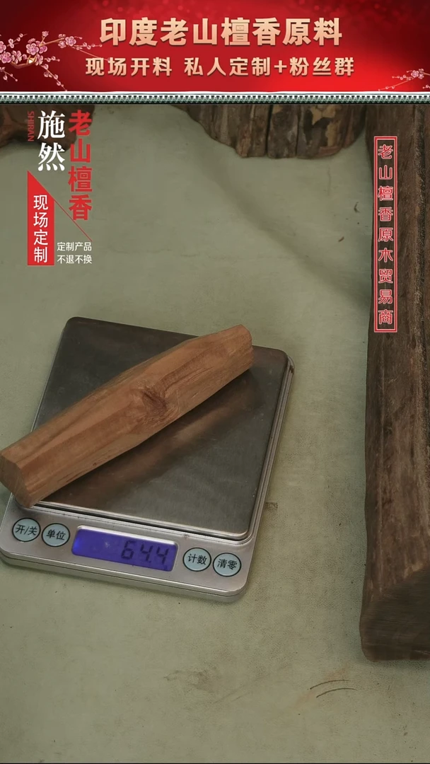 【闪购商品】檀香木其他施然老山檀香定制07药片规格