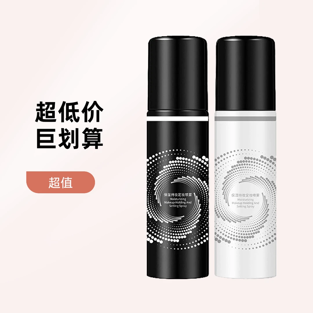 黑白定妆喷雾持久控油不脱妆快速定妆便携装不脱妆卡粉粉底液后用