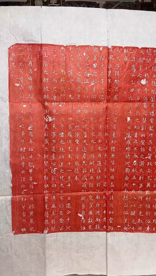 拓片用纸其他李刻墓志