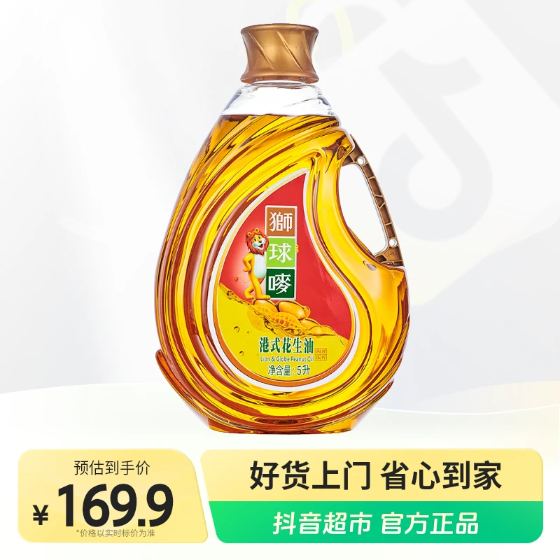 狮球唛新鲜营养食用油传承港式初榨头道工艺醇香花生油1瓶×5L