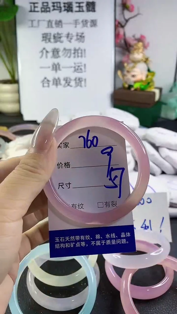 手镯玛瑙/玉髓未镶嵌760