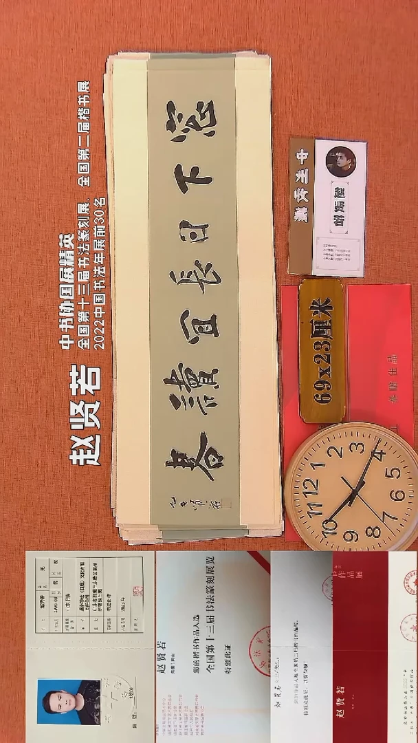 【闪购商品】书法187     赵贤若老师书法作品