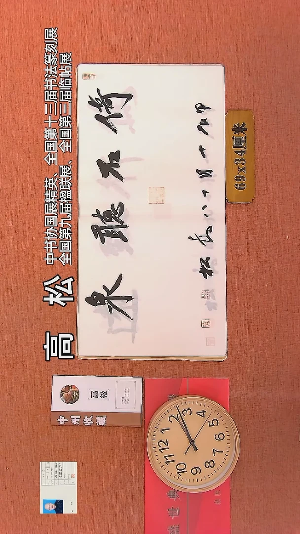【闪购商品】书法20    高松老师书法作品