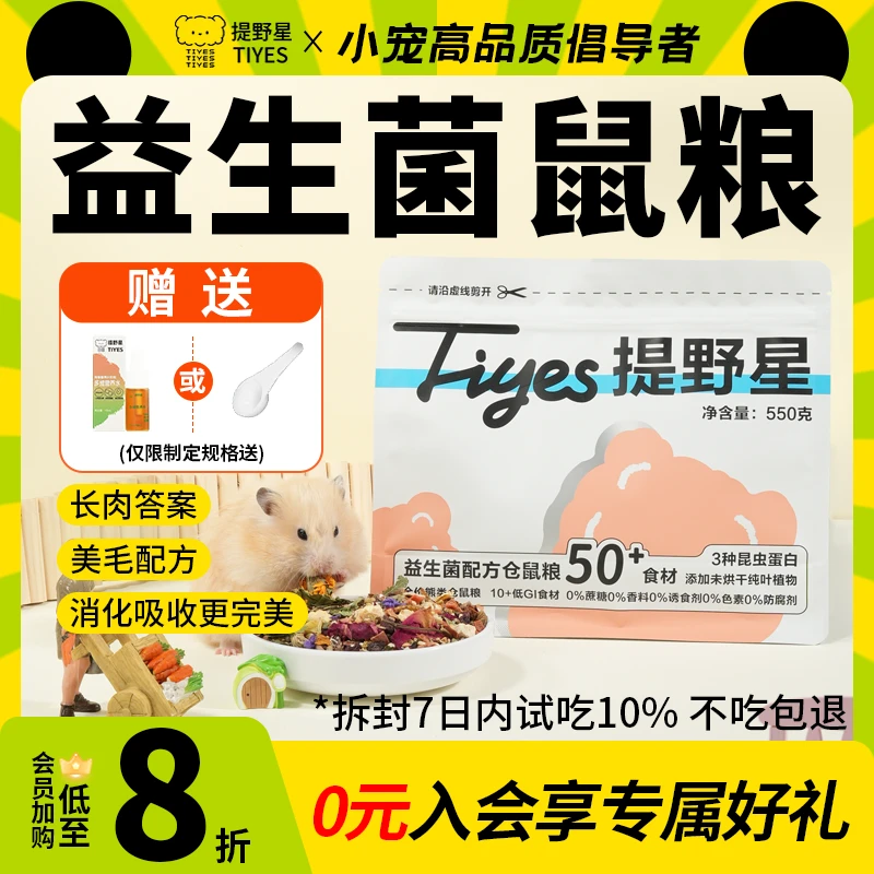 提野星全价益生菌鼠粮金丝熊主粮长肉优质营养面包虫仓鼠食粮用品