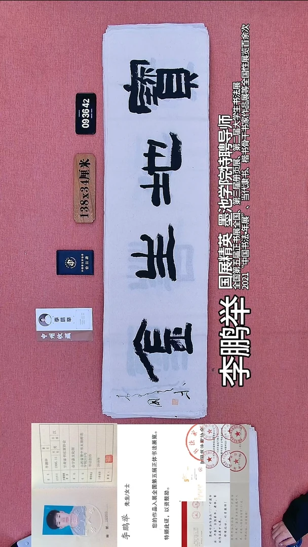 书法113    李老师书法作品
