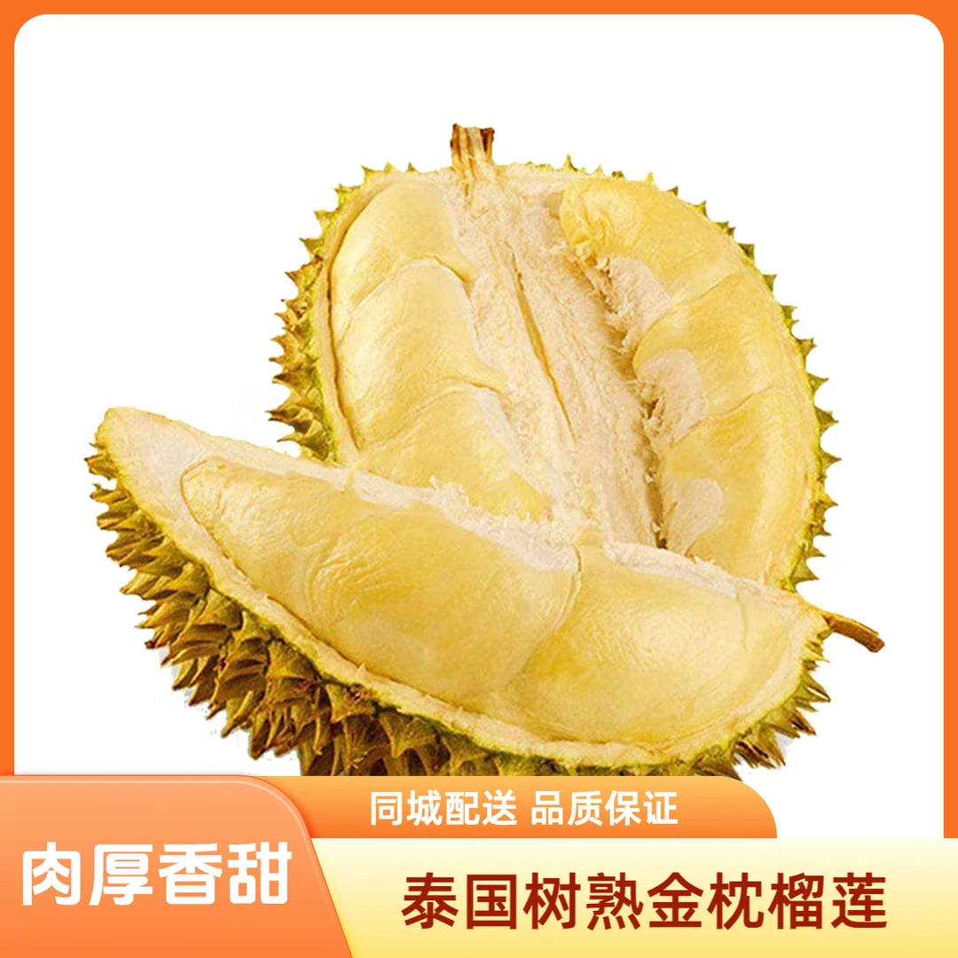【同城配送】（特价A级果：20-39号）泰国精品树熟金枕榴莲 一果一重 新鲜肉厚核小榴莲同城送榴莲同城配金枕泰国