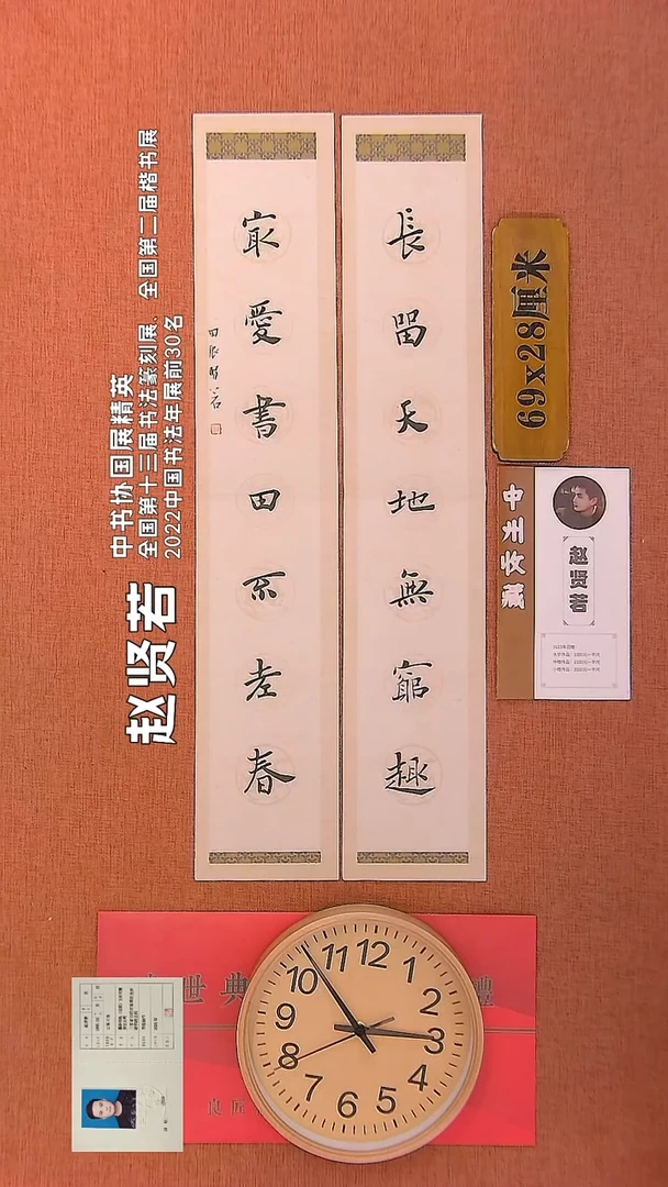 【闪购商品】书法34        赵贤若书法作品