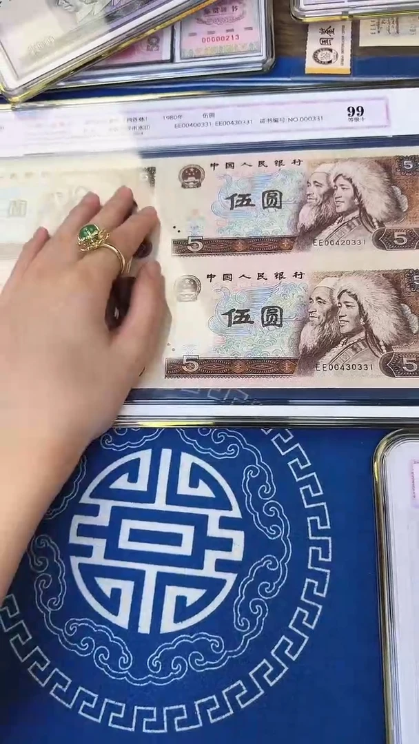 四版伍元四连体一个尾号 0331中钞鉴定99分带康银阁证书