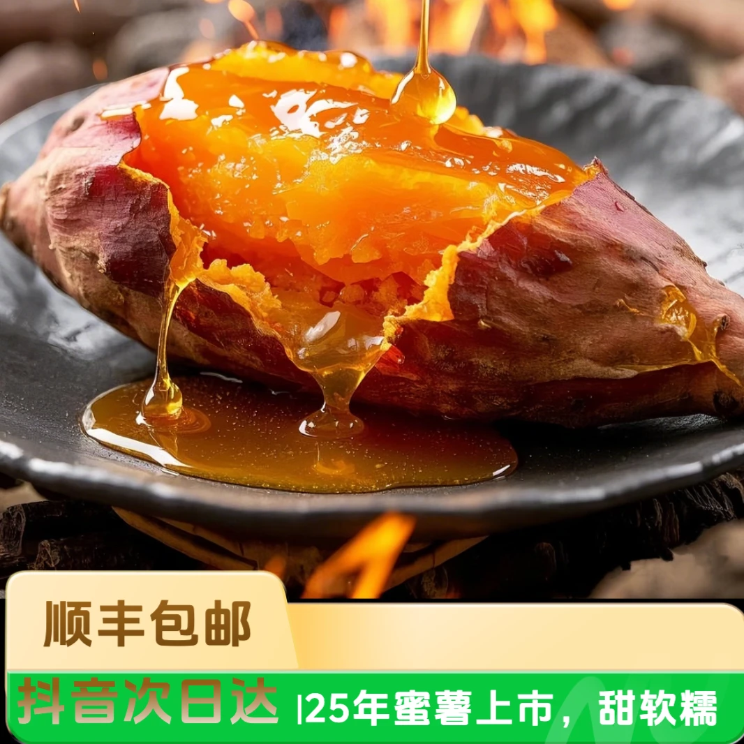 顺丰包邮2025年当年新烟薯25地瓜糖心蜜薯流油红薯红心流油蜜薯5斤装烤地瓜次日达烟薯25号辽宁省
