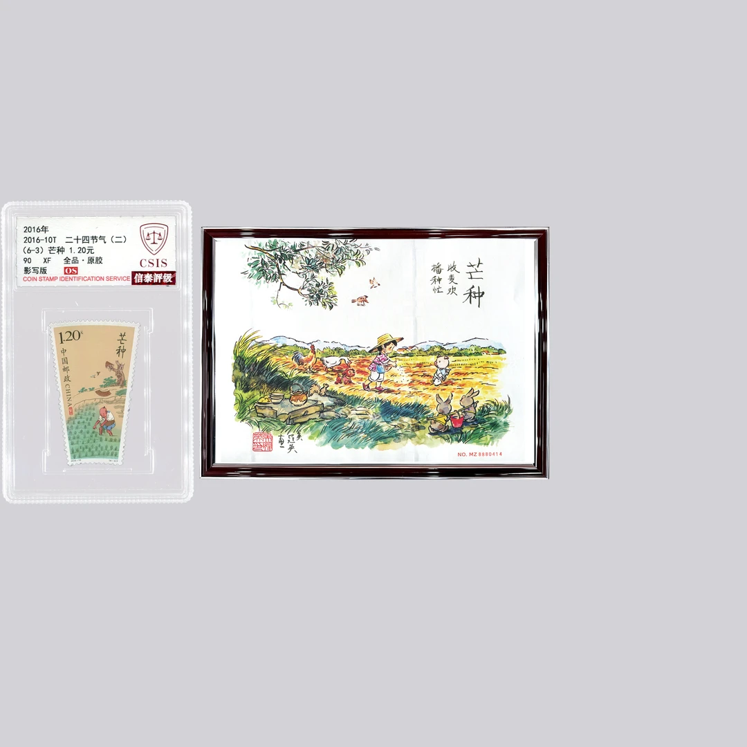 吴冠英绘画大师传世精品《二十四节气》芒种 24-9 带相框 CSIS