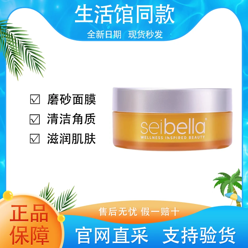 【正品保证】美乐家水贝娜维他命C磨砂面膜深层洁净去角质官方同款