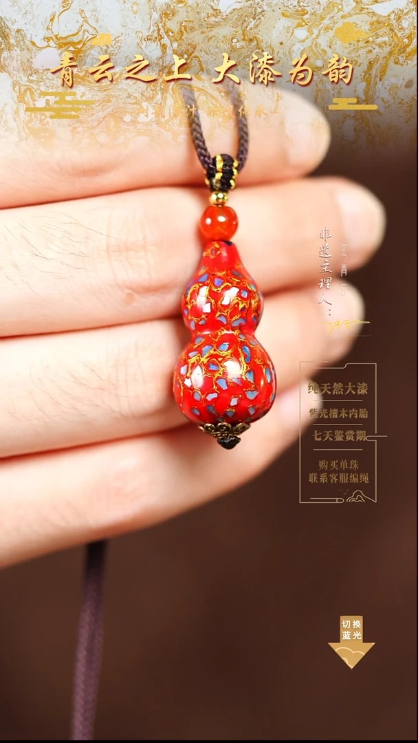 3.0红金螺钿小葫芦