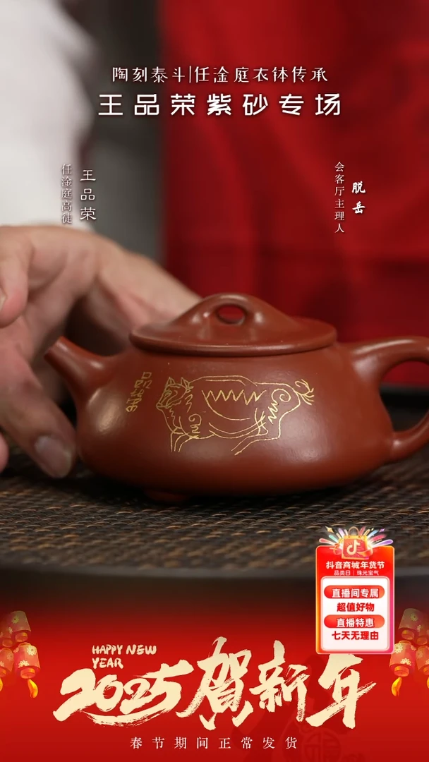 【闪购商品】紫砂茶壶FYZ141王品荣景舟石瓢红袍金丝牛25