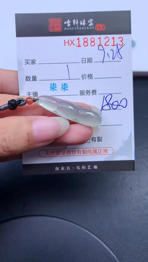 未镶嵌挂件翡翠哈轩 挂件1