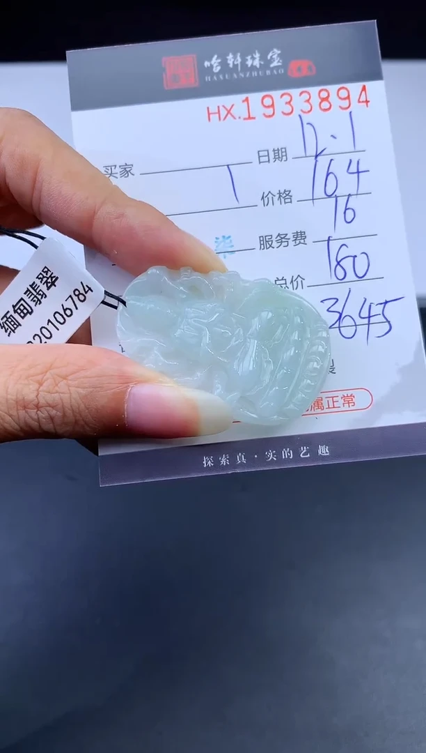 未镶嵌挂件翡翠哈轩 挂件1