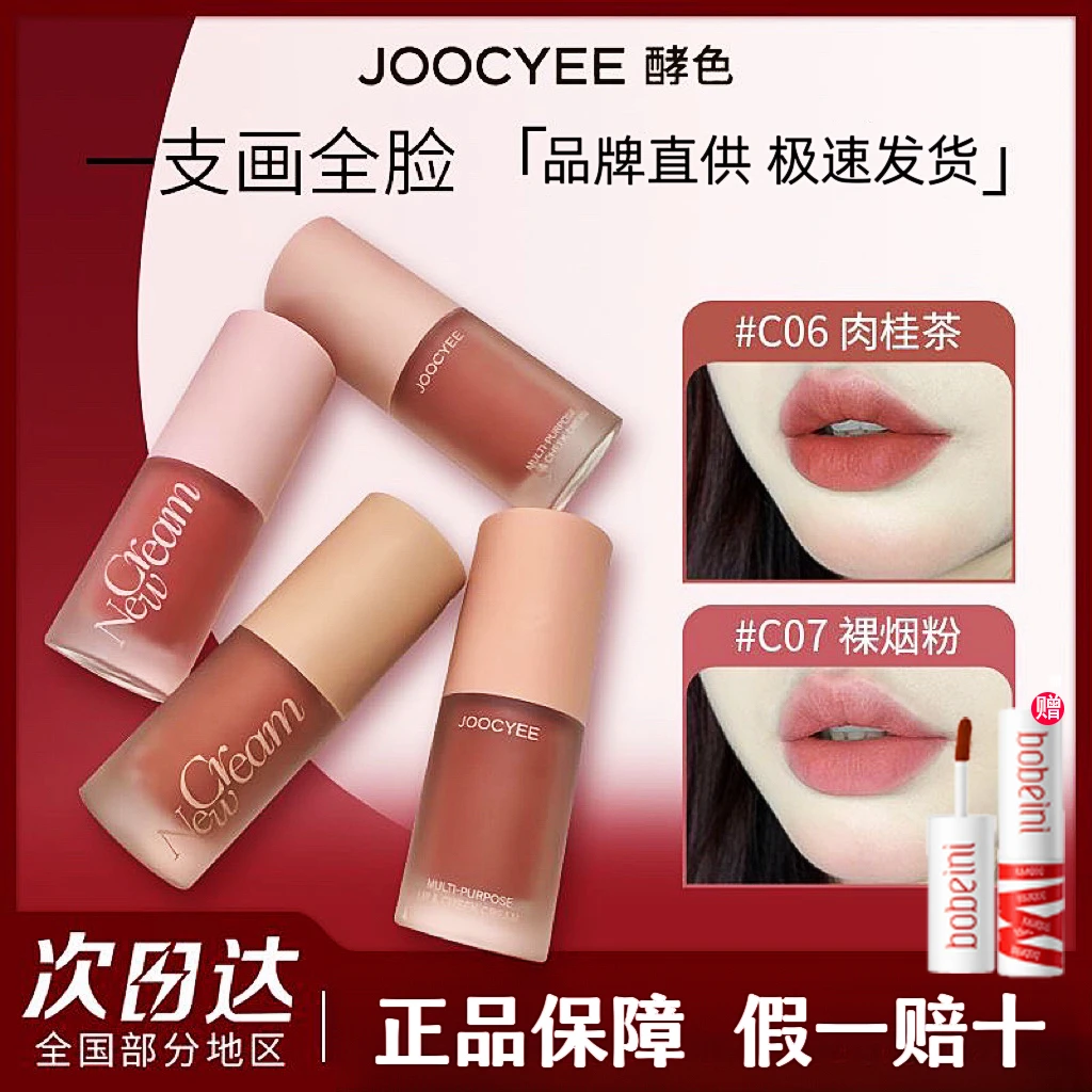 【两只装】JOOCYEE酵色多用霜唇釉哑光雾面酵色口红显白虞书欣同款