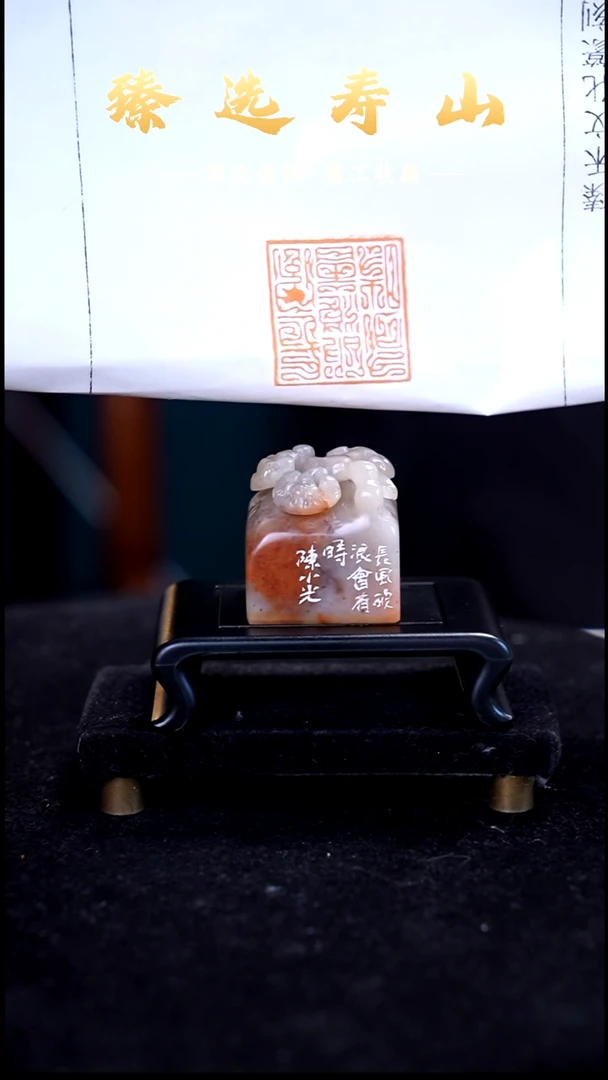 寿山石印石长风破浪会有时  闲章