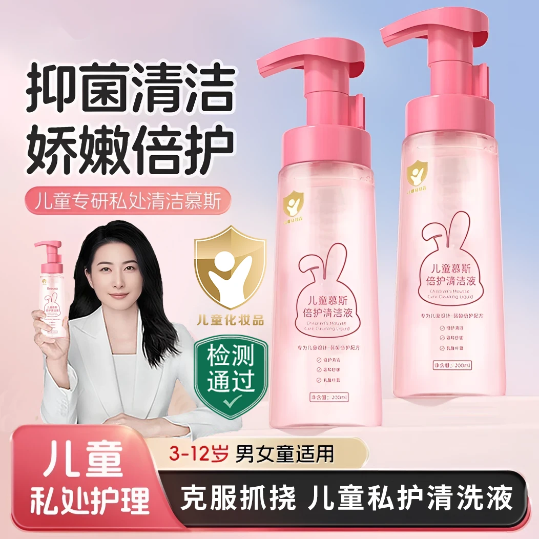 【敦晶晶推荐】儿童私护清洗液3-18岁专用温和抑菌洗屁屁女童沐浴露