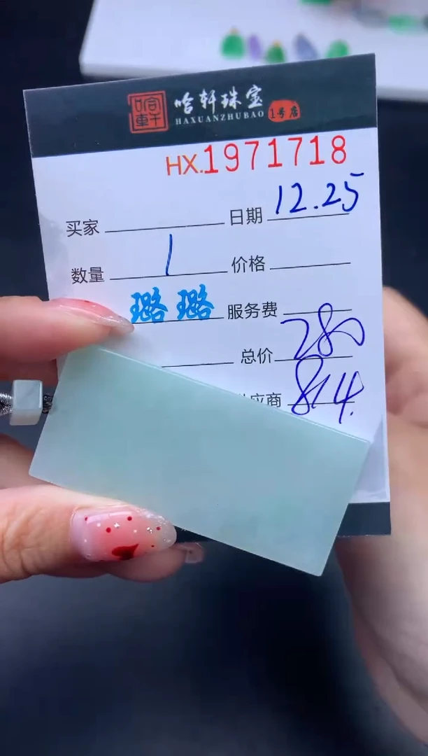 未镶嵌挂件翡翠哈轩 挂件1