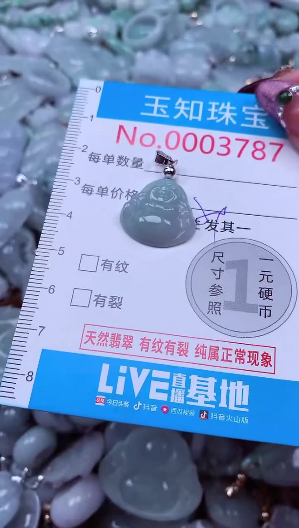 吊坠(不含链)未镶嵌翡翠3787